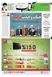تصویر جلد کتاب آفتاب یزد - ۰۷ اسفند ۱۳۹۵