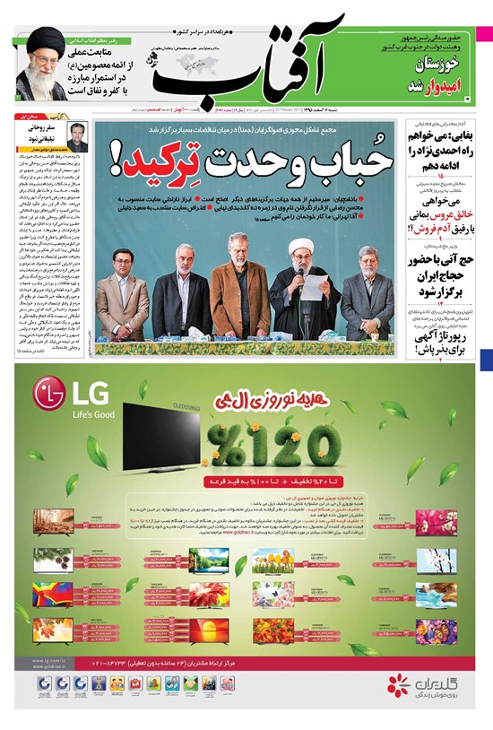 تصویر جلد کتاب آفتاب یزد - ۰۷ اسفند ۱۳۹۵