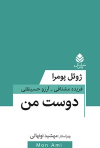 کتاب دوست من اثر ژوئل پومرا