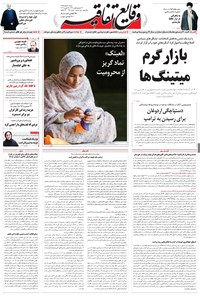 تصویر جلد کتاب وقایع اتفاقیه - ۱۳۹۵/۱۲/۰۷