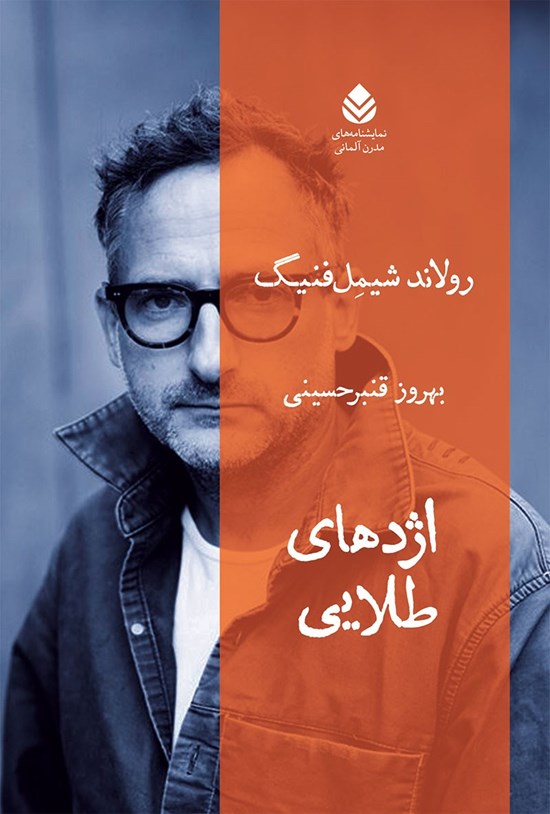 تصویر جلد کتاب اژدهای طلایی
