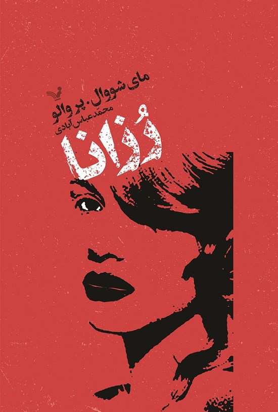 تصویر جلد کتاب رزانا