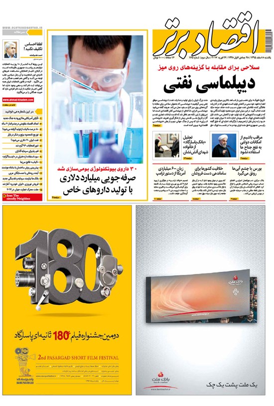 تصویر جلد کتاب هفته نامه اقتصاد برتر ـ شماره ۱۶۵ ـ ۸ اسفند ۱۳۹۵