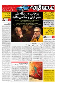 تصویر جلد کتاب تماشاگران امروز ـ ۸ اسفند ۹۵
