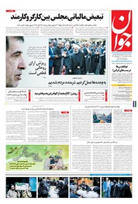 تصویر جلد کتاب جوان - يکشنبه ۰۸ اسفند ۱۳۹۵