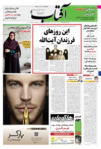 تصویر جلد کتاب آفتاب یزد - ۰۸ اسفند ۱۳۹۵