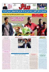تصویر جلد کتاب ابرار ورزشی - ۱۳۹۵/۱۲/۸