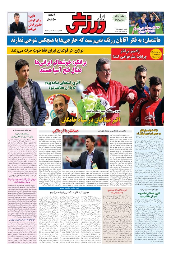 تصویر جلد کتاب ابرار ورزشی - ۱۳۹۵/۱۲/۸