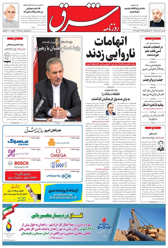 تصویر جلد کتاب شرق - ۱۳۹۵ يکشنبه ۸ اسفند