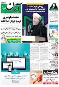 تصویر جلد کتاب آرمان - ۱۳۹۵ يکشنبه ۸ اسفند