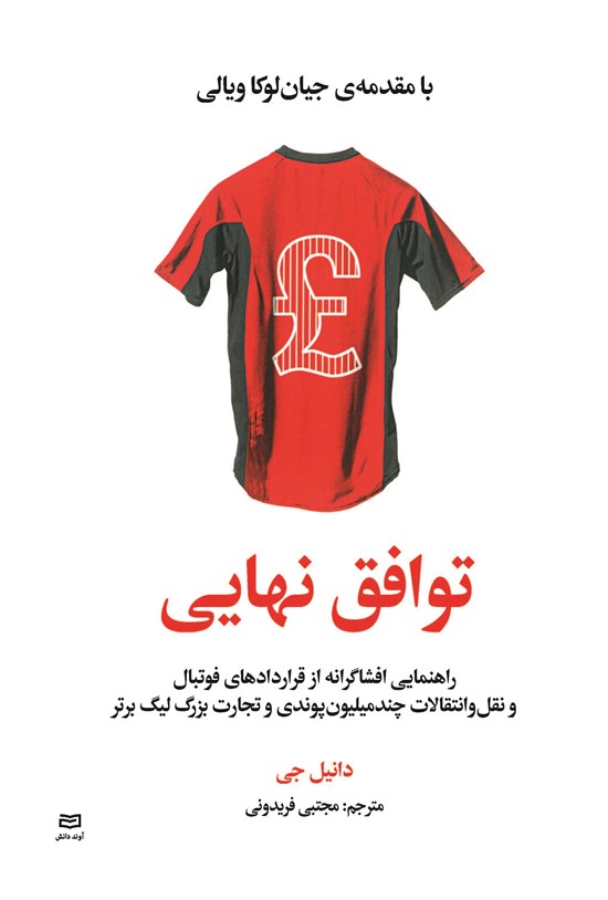 تصویر جلد کتاب توافق نهایی