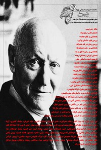 تصویر جلد کتاب ماهنامه چوک ـ شماره ۷۹ـ اسفند ۹۵