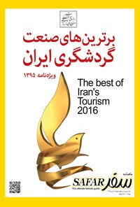تصویر جلد کتاب ماهنامه سفر ـ شماره ۶۱ ـ  دی ۹۵