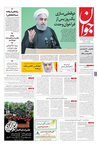 تصویر جلد کتاب جوان - دوشنبه ۰۹ اسفند ۱۳۹۵