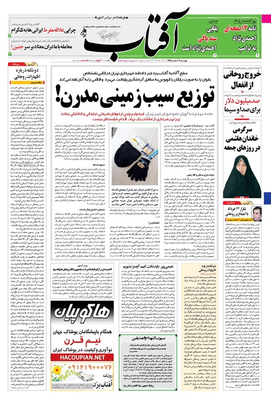 تصویر جلد کتاب آفتاب یزد - ۰۹ اسفند ۱۳۹۵