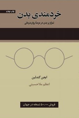تصویر جلد کتاب خردمندی بدن