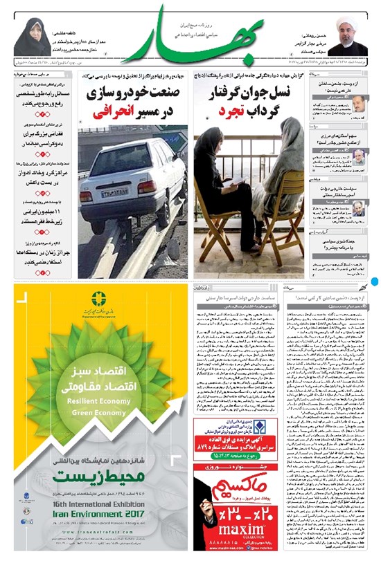 تصویر جلد کتاب بهار - ۱۳۹۵ دوشنبه ۹ اسفند