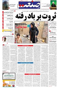 تصویر جلد کتاب جهان صنعت - ۰۹ اسفند ۱۳۹۵