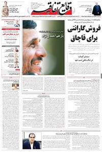 تصویر جلد کتاب وقایع اتفاقیه - ۱۳۹۵/۱۲/۰۹
