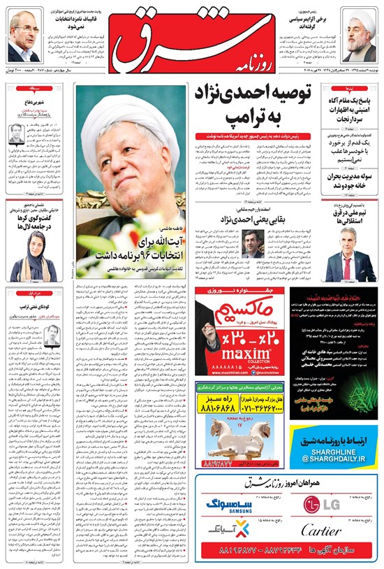 تصویر جلد کتاب شرق - ۱۳۹۵ دوشنبه ۹ اسفند