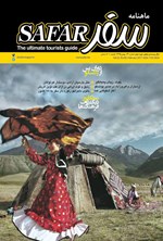 تصویر جلد کتاب ماهنامه سفر ـ شماره ۶۲ ـ  بهمن ۹۵
