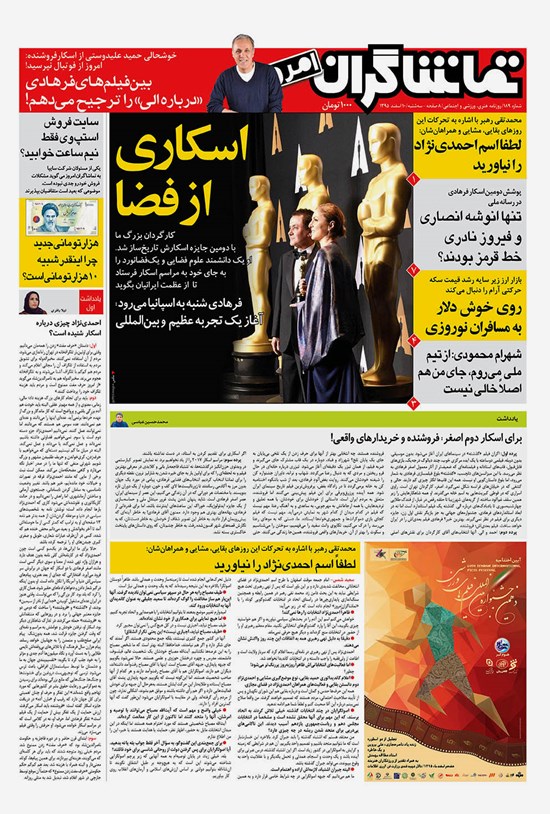 تصویر جلد کتاب تماشاگران امروز ـ ۱۰ اسفند ۹۵