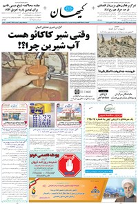 تصویر جلد کتاب کیهان - سهشنبه ۱۰ اسفند ۱۳۹۵