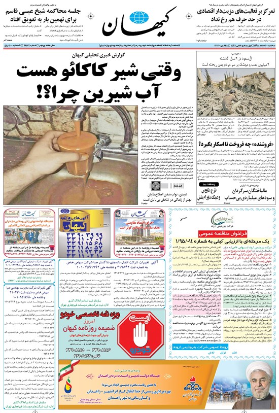 تصویر جلد کتاب کیهان - سهشنبه ۱۰ اسفند ۱۳۹۵