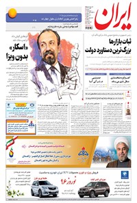 تصویر جلد کتاب ایران - ۱۳۹۵ سه شنبه ۱۰ اسفند