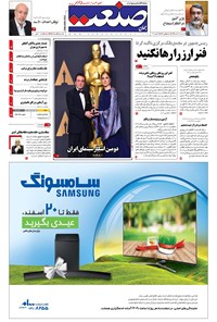 تصویر جلد کتاب جهان صنعت - ۱۰ اسفند ۱۳۹۵