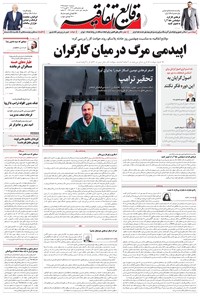 تصویر جلد کتاب وقایع اتفاقیه - ۱۳۹۵/۱۲/۱۰