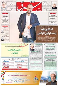 تصویر جلد کتاب شرق - ۱۳۹۵ سه شنبه ۱۰ اسفند