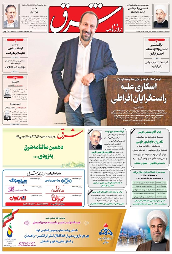 تصویر جلد کتاب شرق - ۱۳۹۵ سه شنبه ۱۰ اسفند