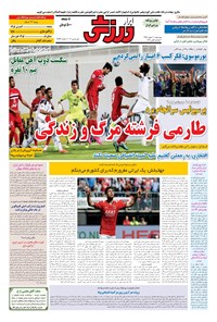 تصویر جلد کتاب ابرار ورزشی - ۱۳۹۵/۱۲/۱۱