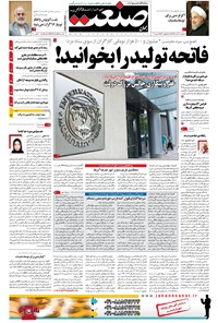 تصویر جلد کتاب جهان صنعت - ۱۱ اسفند ۱۳۹۵
