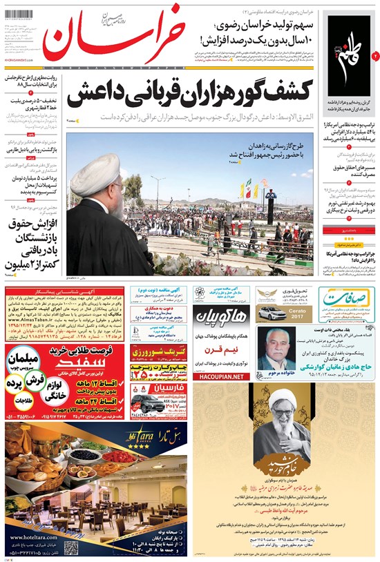 تصویر جلد کتاب خراسان - ۱۳۹۵ چهارشنبه ۱۱ اسفند