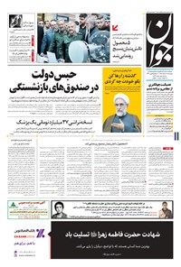روزنامه جوان - چهارشنبه ۱۱ اسفند ۱۳۹۵ روزنامه جوان - چهارشنبه ۱۱ اسفند ۱۳۹۵