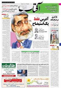 تصویر جلد کتاب آفتاب یزد - ۱۱ اسفند ۱۳۹۵
