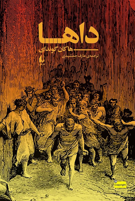 تصویر جلد کتاب داها