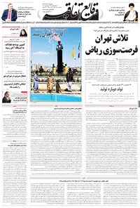 تصویر جلد کتاب وقایع اتفاقیه - ۱۳۹۵/۱۲/۱۱