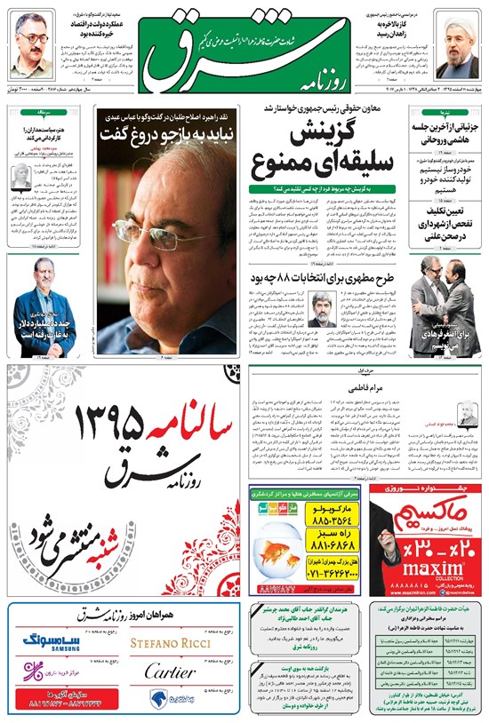 تصویر جلد کتاب شرق - ۱۳۹۵ چهارشنبه ۱۱ اسفند