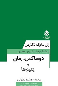 تصویر جلد کتاب دوساکس، رمان و یتیم ها