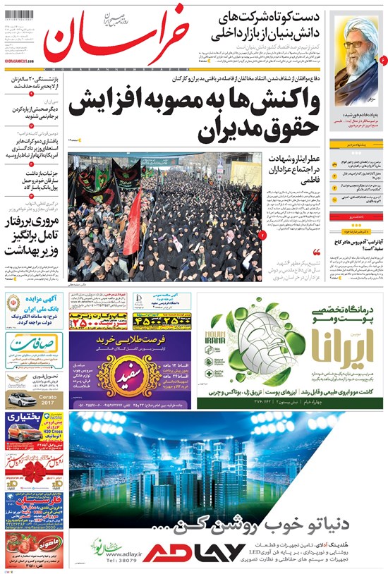 تصویر جلد کتاب خراسان - ۱۳۹۵ شنبه ۱۴ اسفند