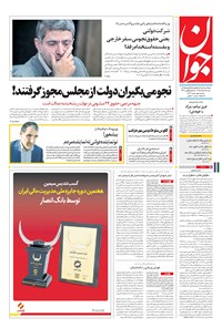 تصویر جلد کتاب جوان - شنبه ۱۴ اسفند ۱۳۹۵