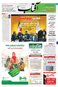 تصویر جلد کتاب آفتاب یزد - ۱۴ اسفند ۱۳۹۵