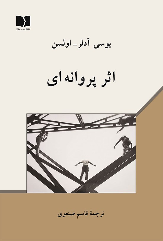 تصویر جلد کتاب اثر پروانه ای