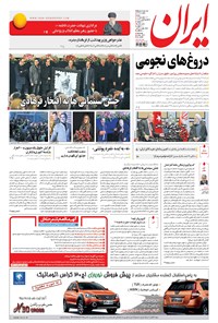 تصویر جلد کتاب ایران - ۱۳۹۵ شنبه ۱۴ اسفند