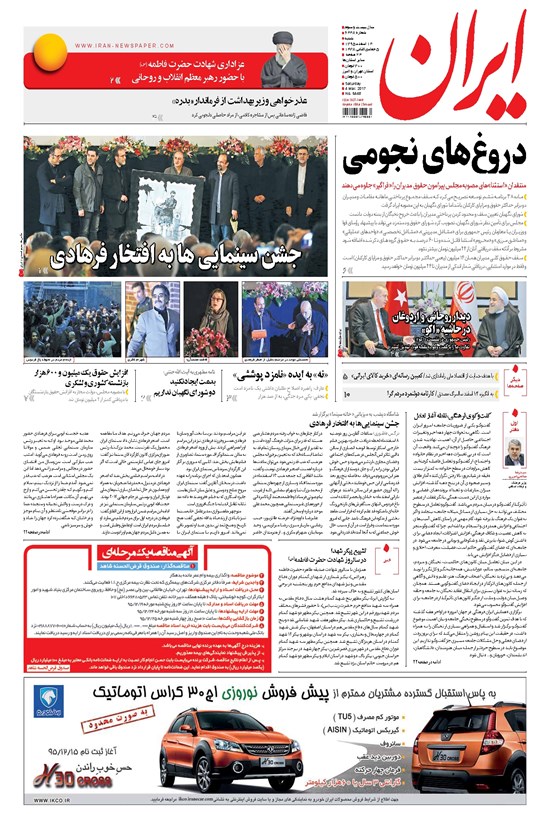 تصویر جلد کتاب ایران - ۱۳۹۵ شنبه ۱۴ اسفند