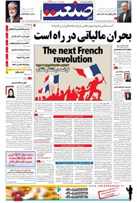 تصویر جلد کتاب جهان صنعت - ۱۴ اسفند ۱۳۹۵