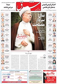 تصویر جلد کتاب شرق - ۱۳۹۵ شنبه ۱۴ اسفند